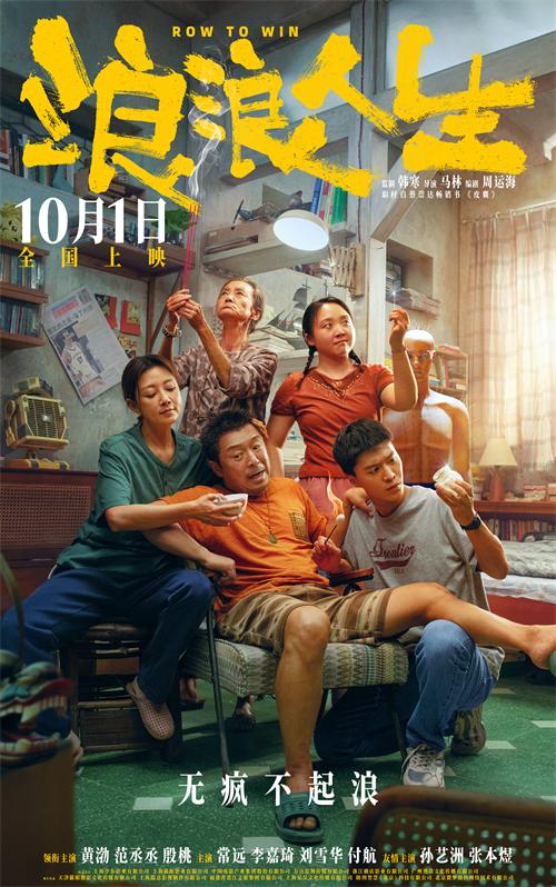 1757645634174370.jpg 《浪浪人生》起宣海报.jpg